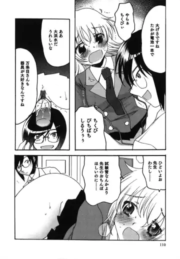 [Silhouette Sakura] Kuzuzakura Fhentai - Page 111