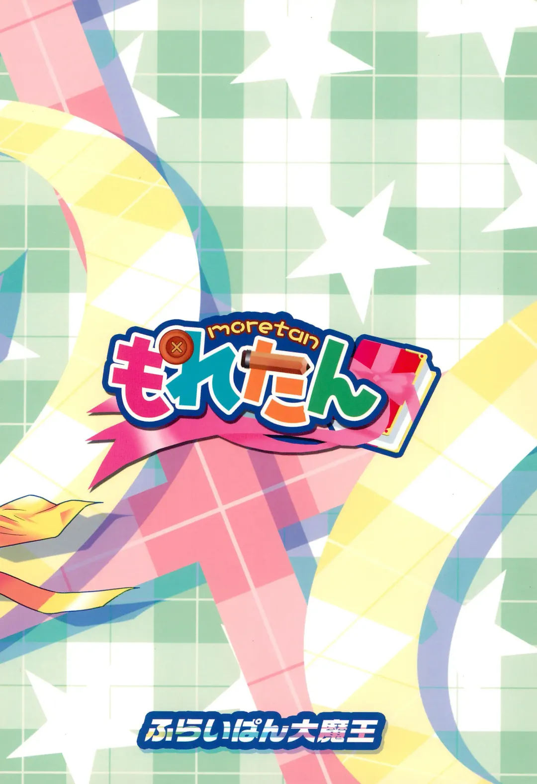 [Chouchin Ankou] Moretan Fhentai - Page 20