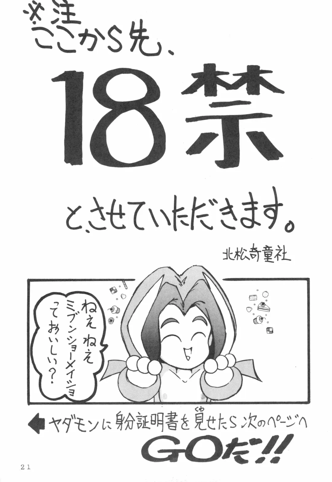 [Fukuyama Kayako - Sanezaki Tsukiuo - Snow Bird] WITCH SELECT Fhentai - Page 21