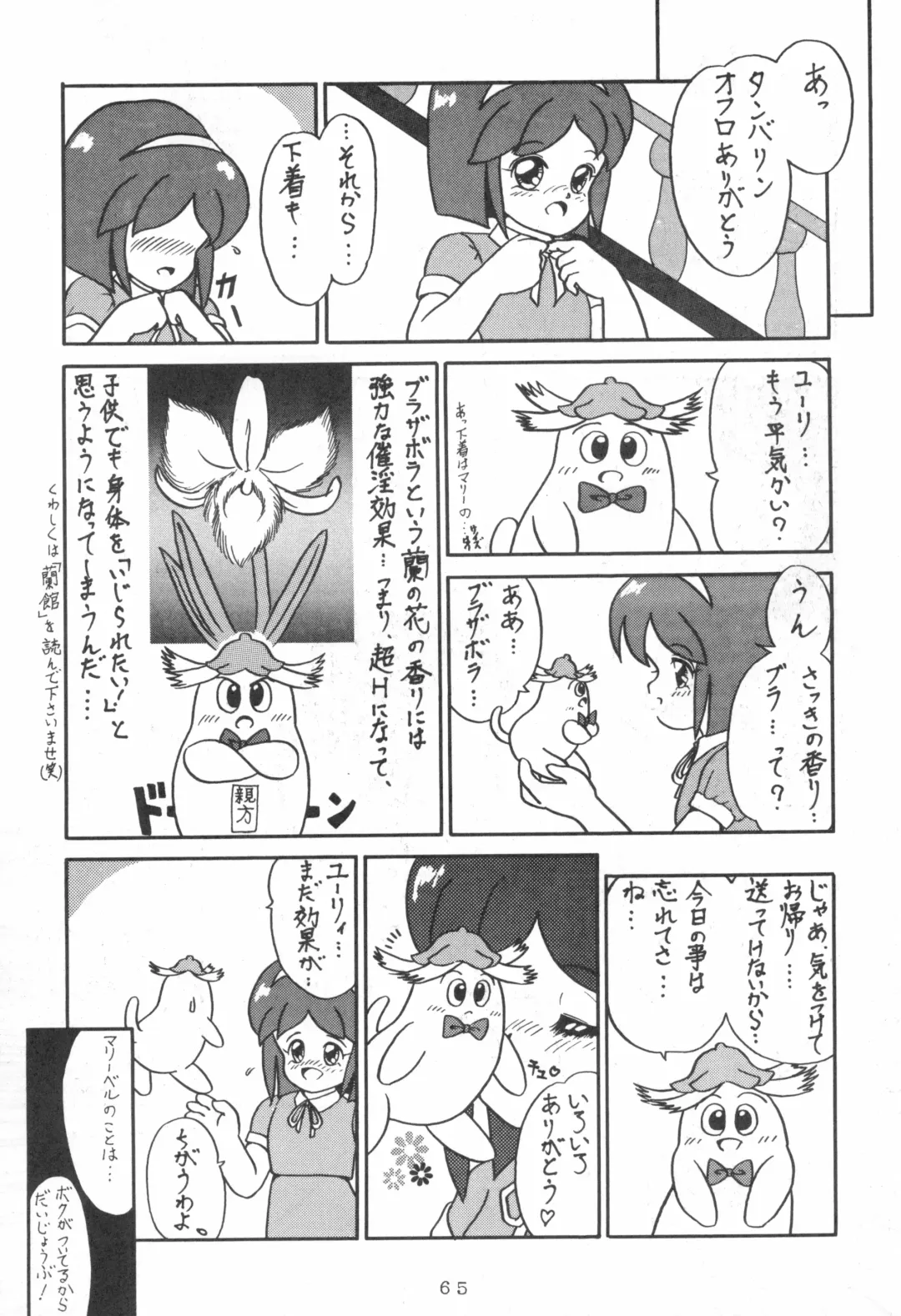 [Fukuyama Kayako - Sanezaki Tsukiuo - Snow Bird] WITCH SELECT Fhentai - Page 65