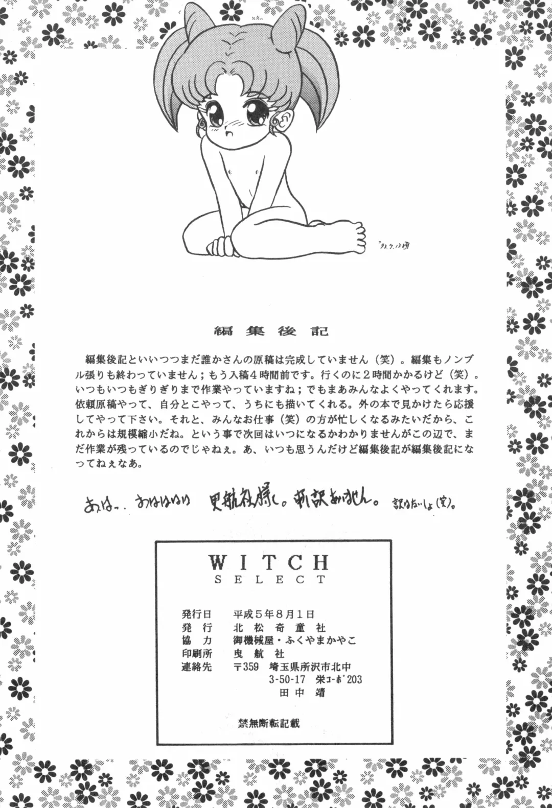 [Fukuyama Kayako - Sanezaki Tsukiuo - Snow Bird] WITCH SELECT Fhentai - Page 86