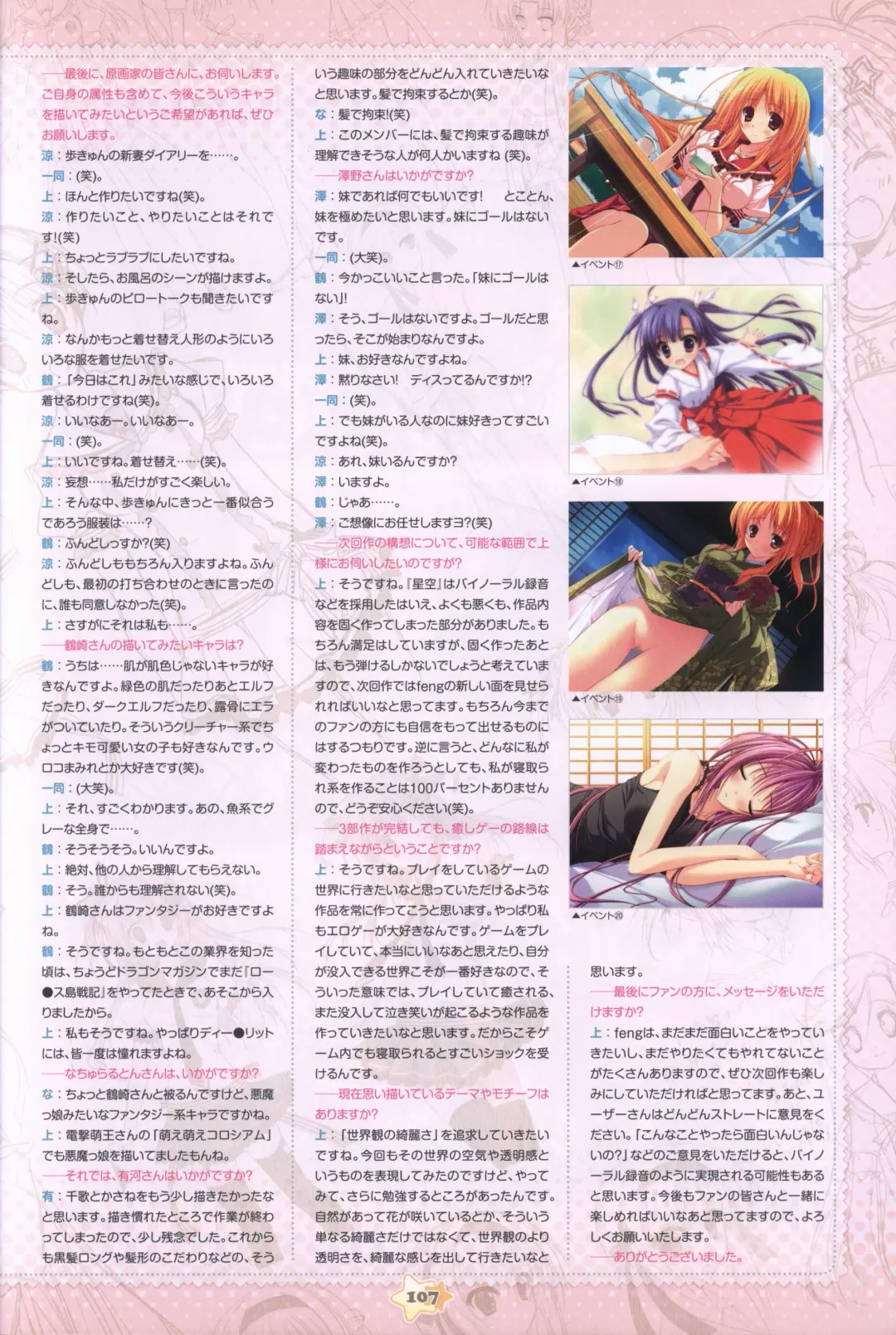 Hoshizora e Kakaru Hashi Visual Fanbook Fhentai - Page 109