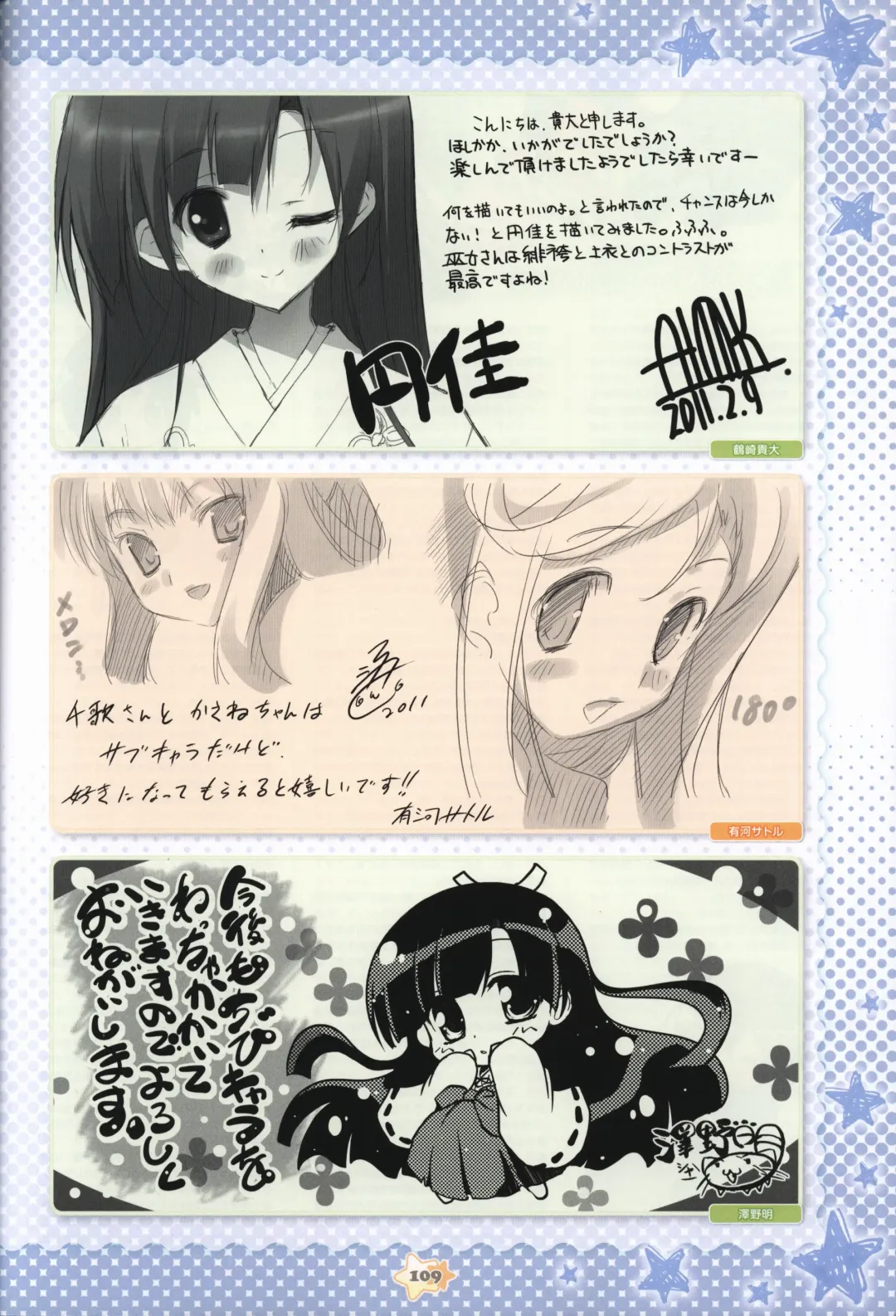 Hoshizora e Kakaru Hashi Visual Fanbook Fhentai - Page 111