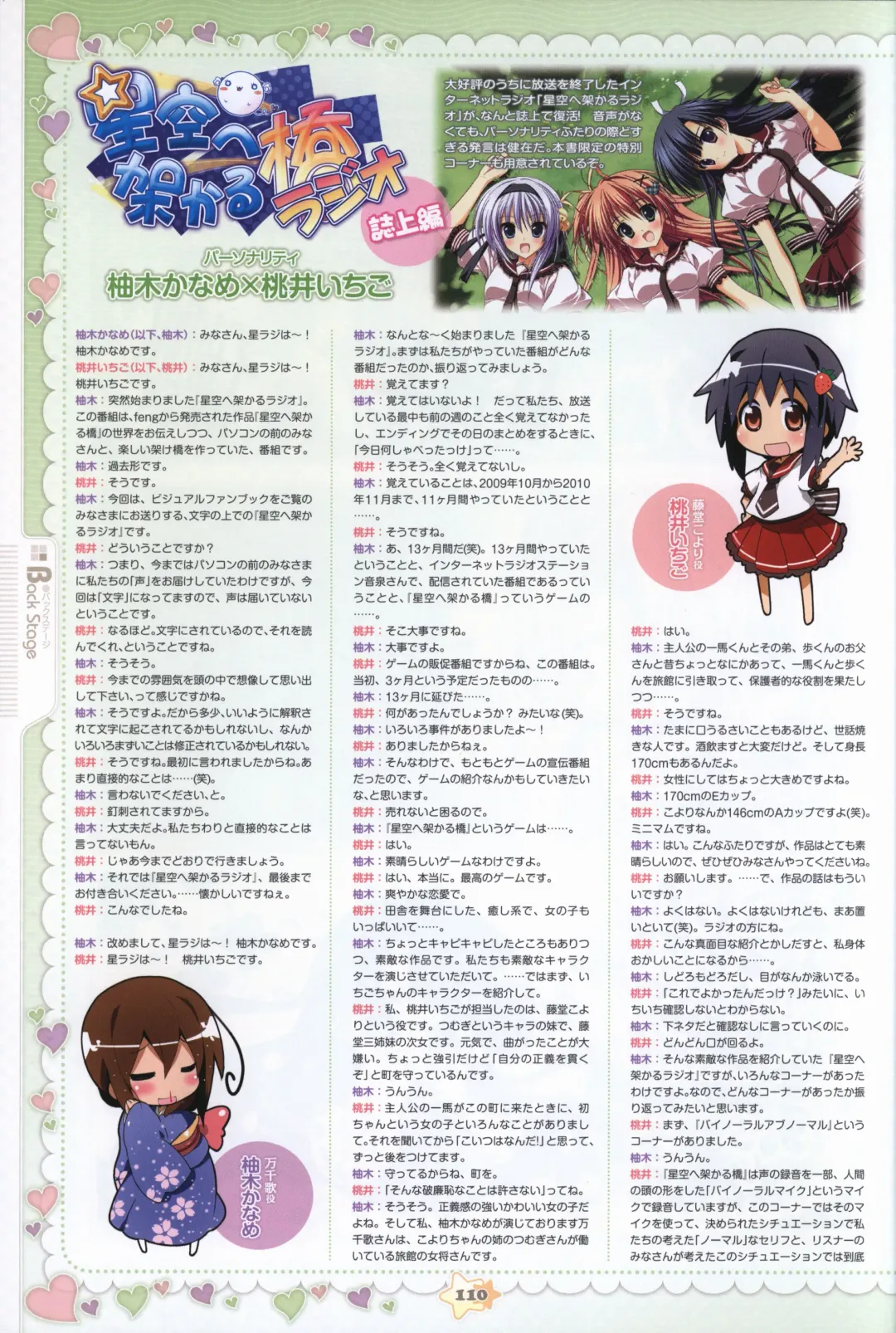 Hoshizora e Kakaru Hashi Visual Fanbook Fhentai - Page 112