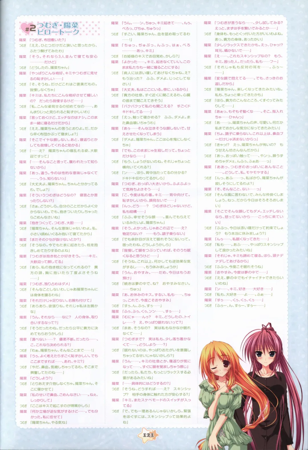 Hoshizora e Kakaru Hashi Visual Fanbook Fhentai - Page 123