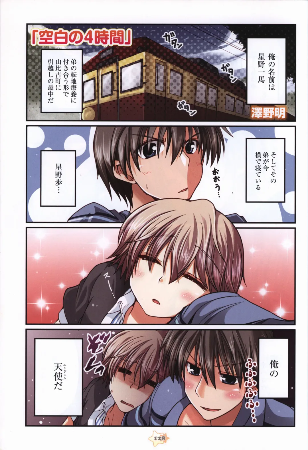 Hoshizora e Kakaru Hashi Visual Fanbook Fhentai - Page 128