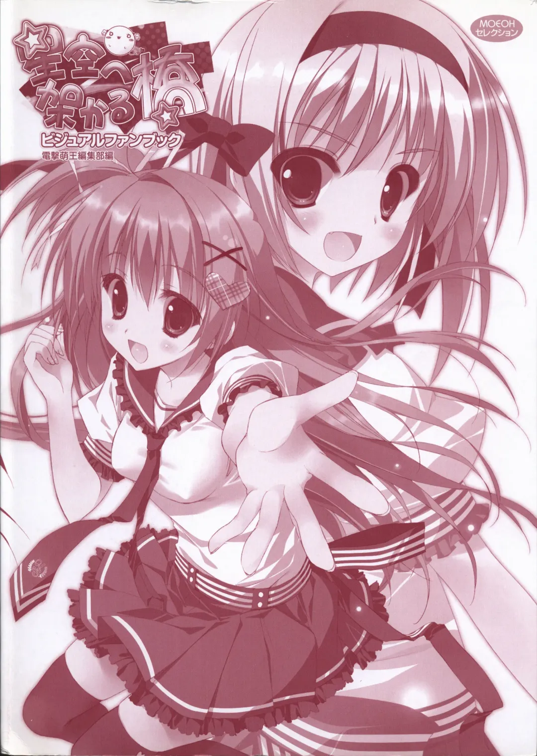 Hoshizora e Kakaru Hashi Visual Fanbook Fhentai - Page 2