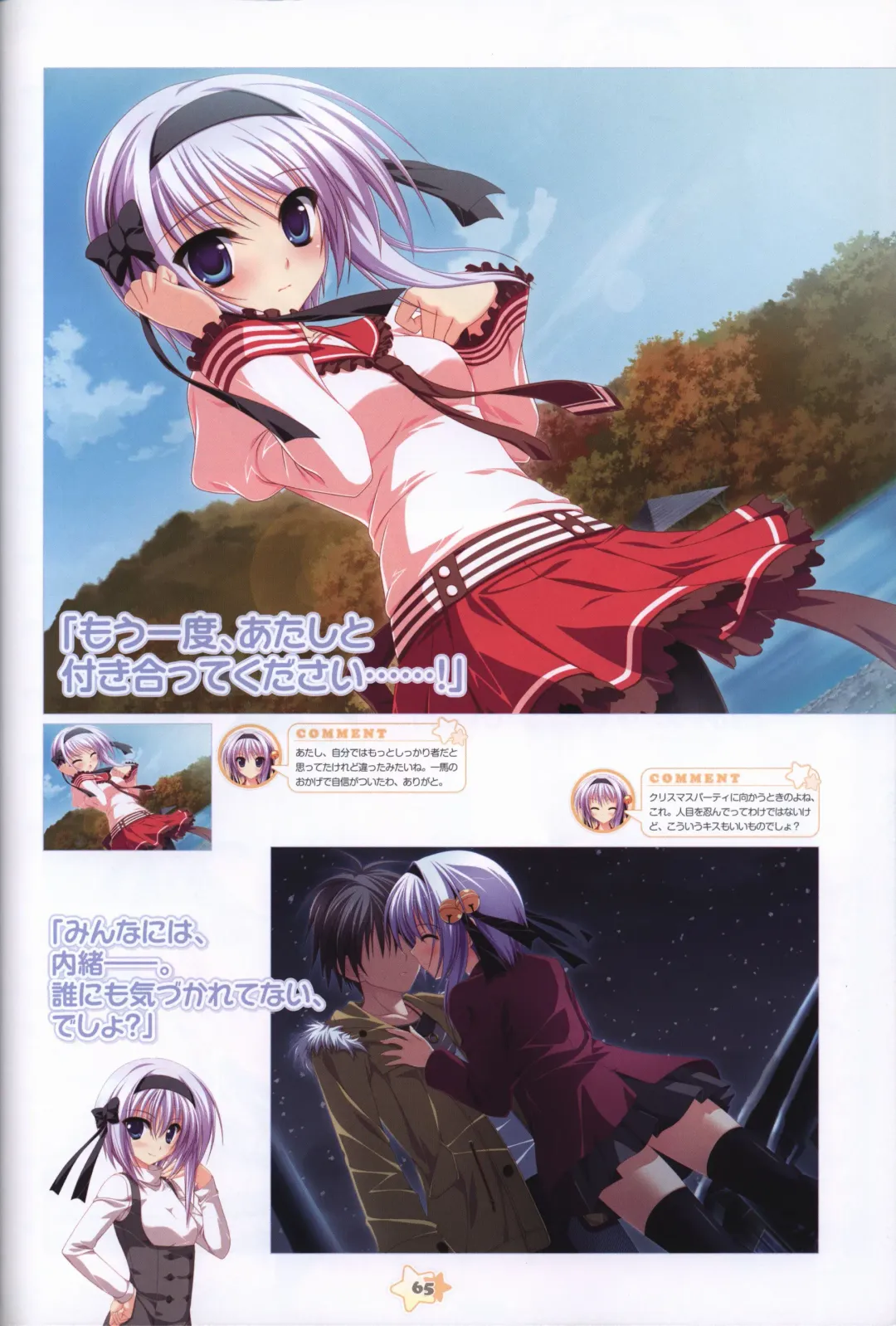 Hoshizora e Kakaru Hashi Visual Fanbook Fhentai - Page 67