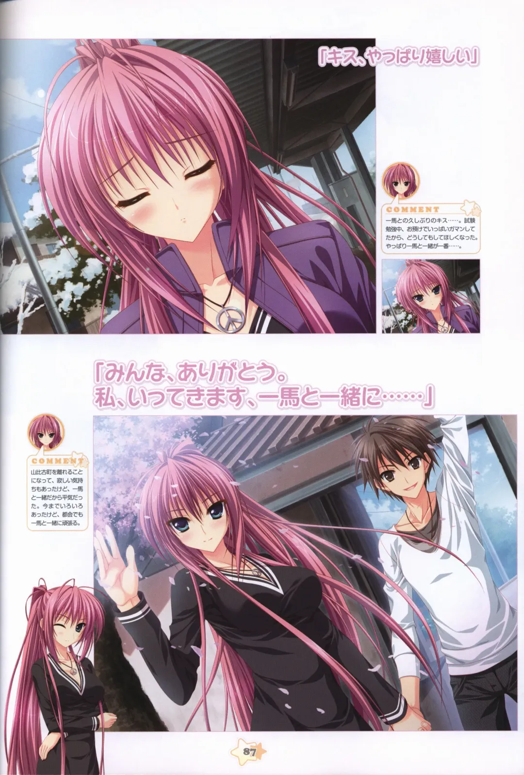 Hoshizora e Kakaru Hashi Visual Fanbook Fhentai - Page 89