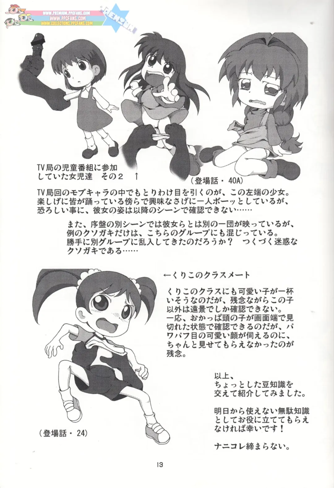 [K-nattou] infantZ Fhentai - Page 12