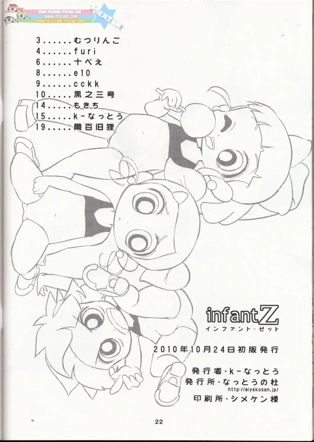 [K-nattou] infantZ Fhentai - Page 21