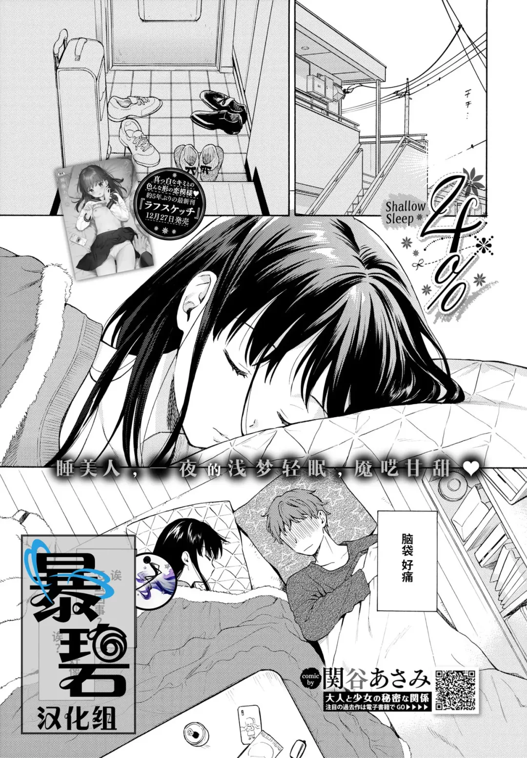 Read [Sekiya Asami] 4％ -Shallow Sleep - Fhentai.net