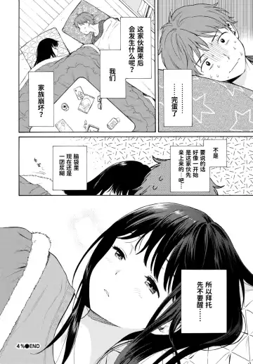 [Sekiya Asami] 4％ -Shallow Sleep Fhentai.net - Page 10