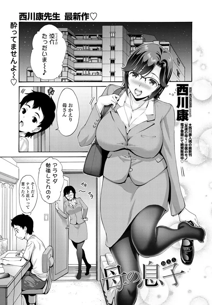 [Nishikawa Kou] Haha no musuko Fhentai.net - Page 1