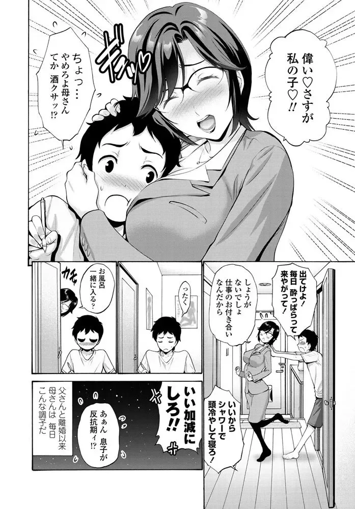 [Nishikawa Kou] Haha no musuko Fhentai.net - Page 2