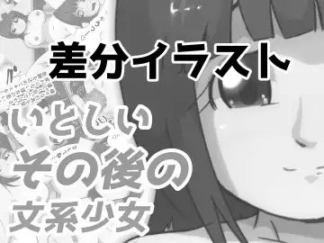 Itoshii Sonogo no Bunkei Shoujo Fhentai - Page 11