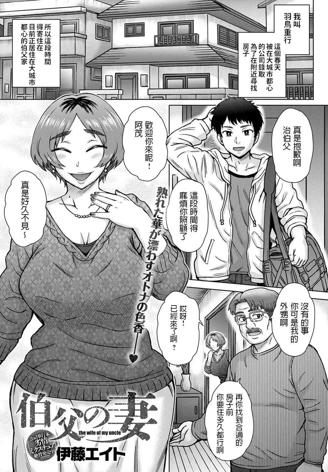 Read [Itou Eight] Oji no Tsuma - the wife of my uncle - Fhentai.net