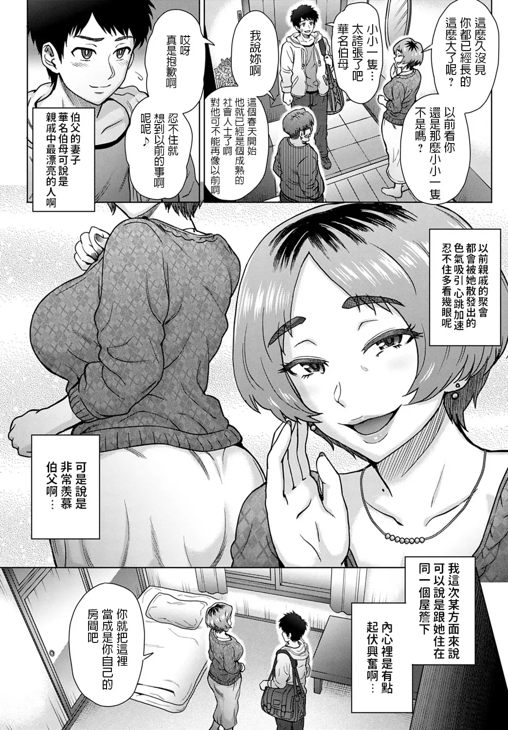 [Itou Eight] Oji no Tsuma - the wife of my uncle Fhentai - Page 2