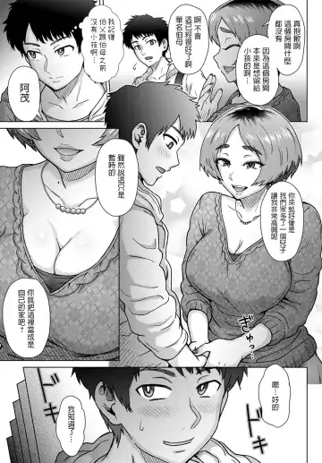 [Itou Eight] Oji no Tsuma - the wife of my uncle Fhentai.net - Page 3