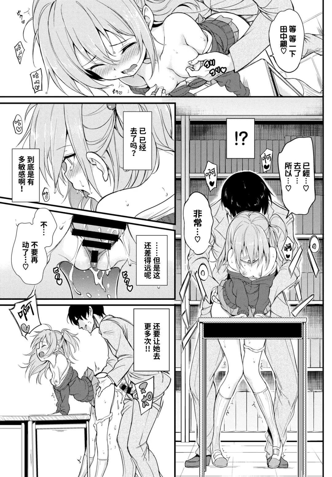 [Kyockcho] Lovely Aina-chan | 可爱的爱奈酱 Fhentai.net - Page 14