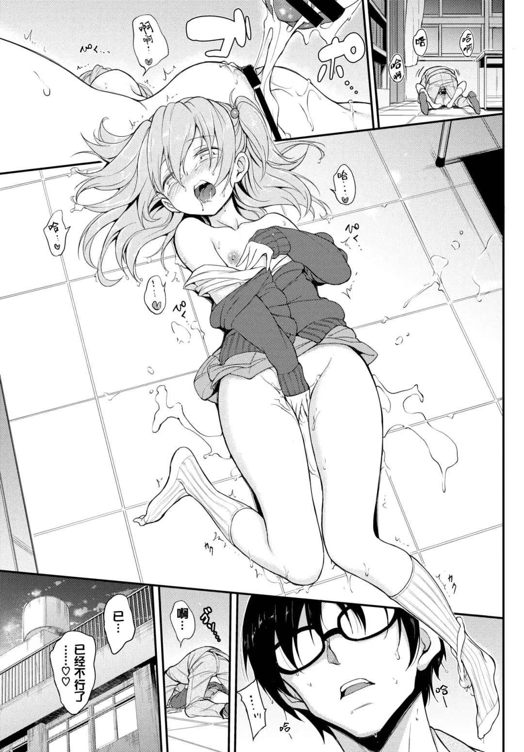 [Kyockcho] Lovely Aina-chan | 可爱的爱奈酱 Fhentai.net - Page 24