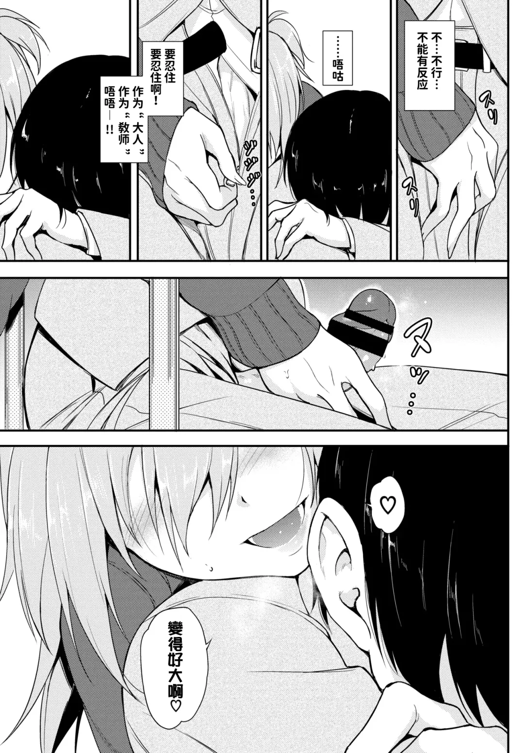 [Kyockcho] Lovely Aina-chan | 可爱的爱奈酱 Fhentai.net - Page 6