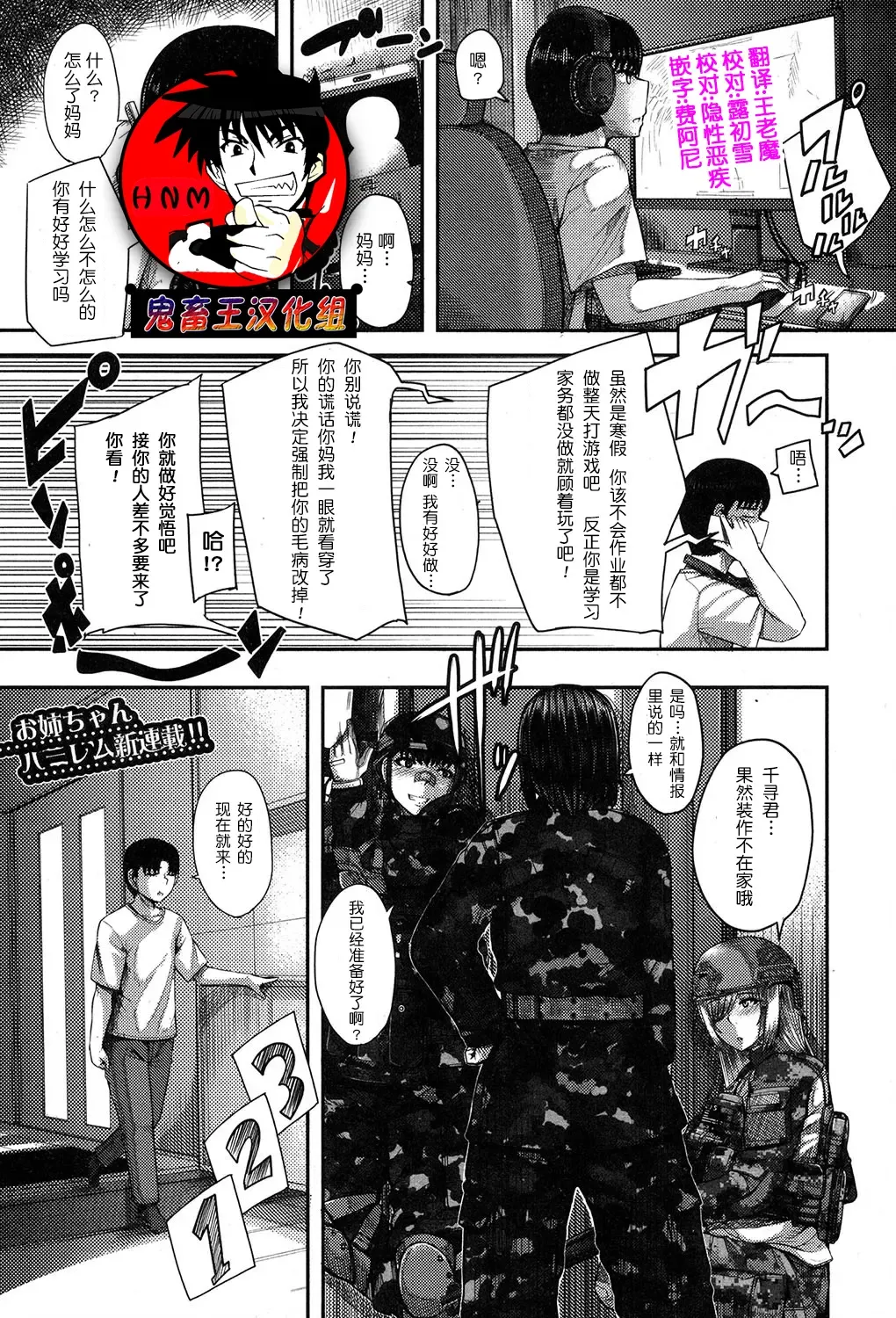 [Yutakame] Onee-chan Boot Camp ni Youkoso! Fhentai - Page 2