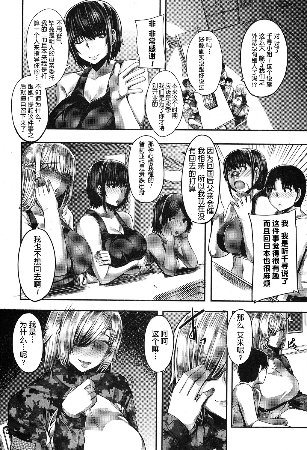 [Yutakame] Onee-chan Boot Camp ni Youkoso! Fhentai - Page 51