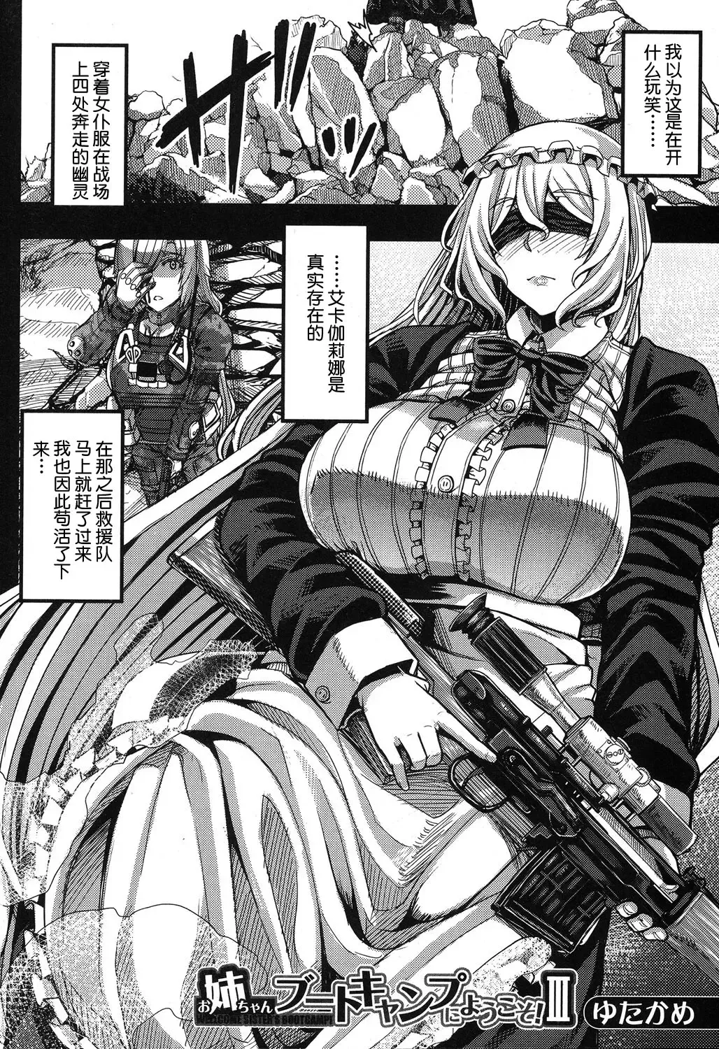 [Yutakame] Onee-chan Boot Camp ni Youkoso! Fhentai - Page 86