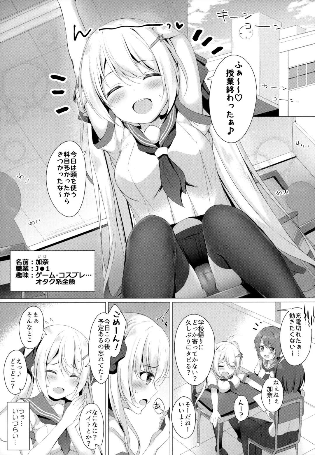 [Tomo] Kinpatsu Twinte JK-chan wa Bitch tte Hontou desu ka? Fhentai - Page 2