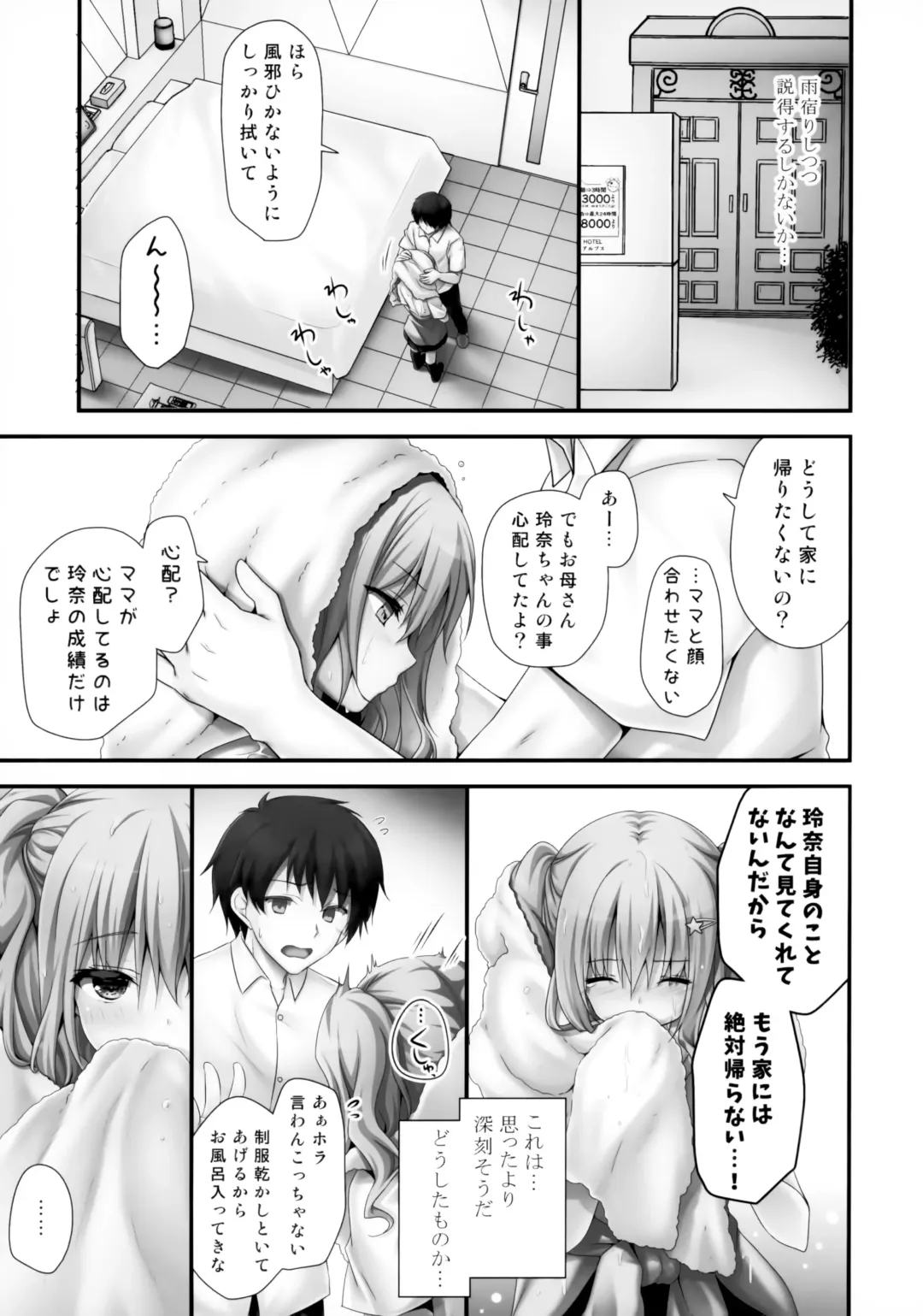 [Kino] Iede Shoujo Sensei Yasashii na…SEX Shiyo? ~Shojo Gal wa Semetagari~ Fhentai - Page 6