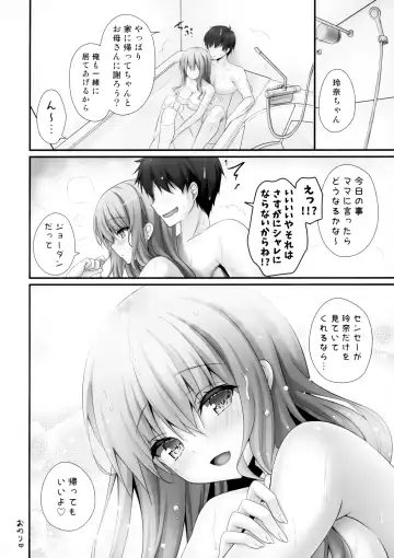 [Kino] Iede Shoujo Sensei Yasashii na…SEX Shiyo? ~Shojo Gal wa Semetagari~ Fhentai - Page 15