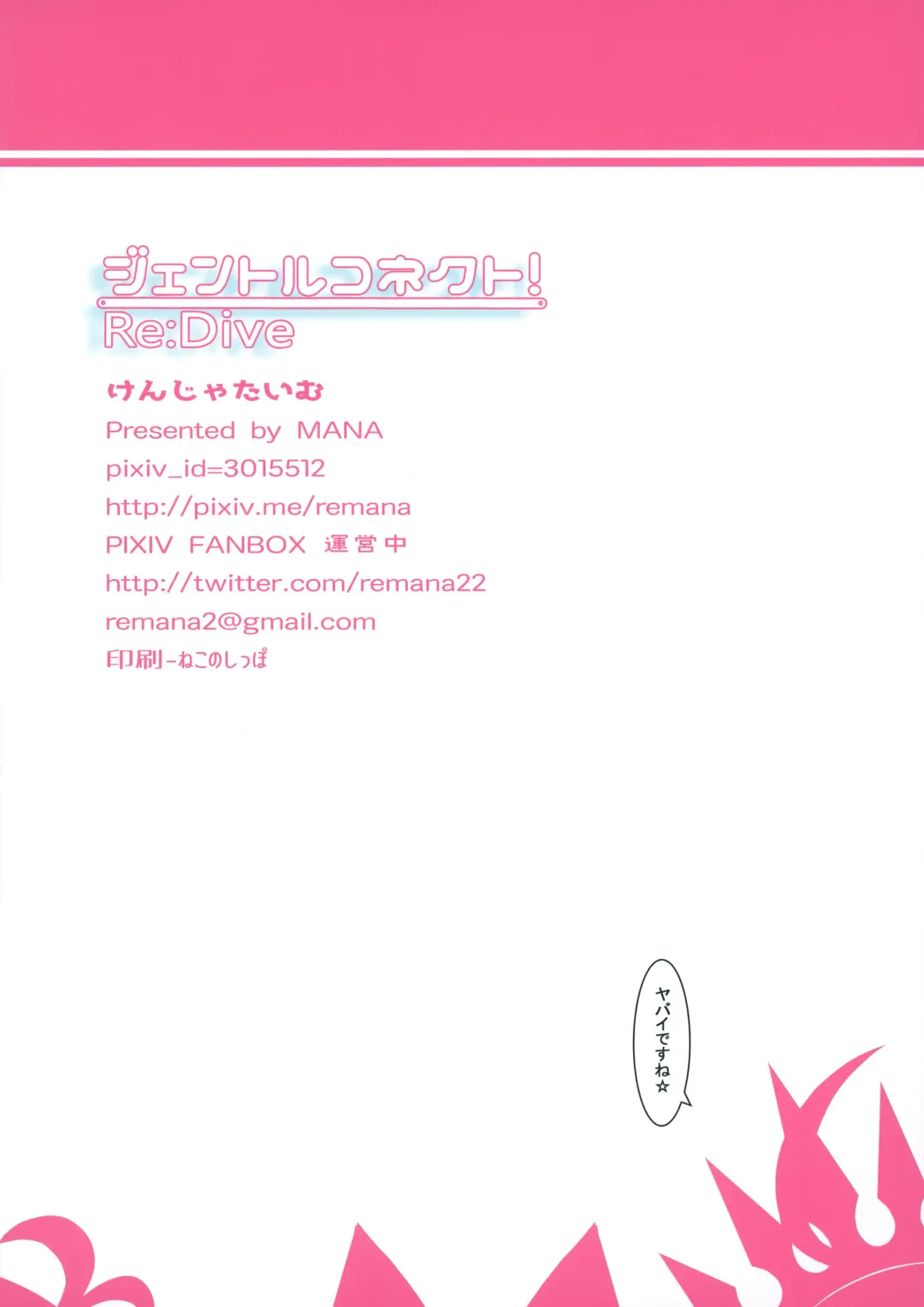 [Mana] gentle connect!Re:Dive Fhentai - Page 18