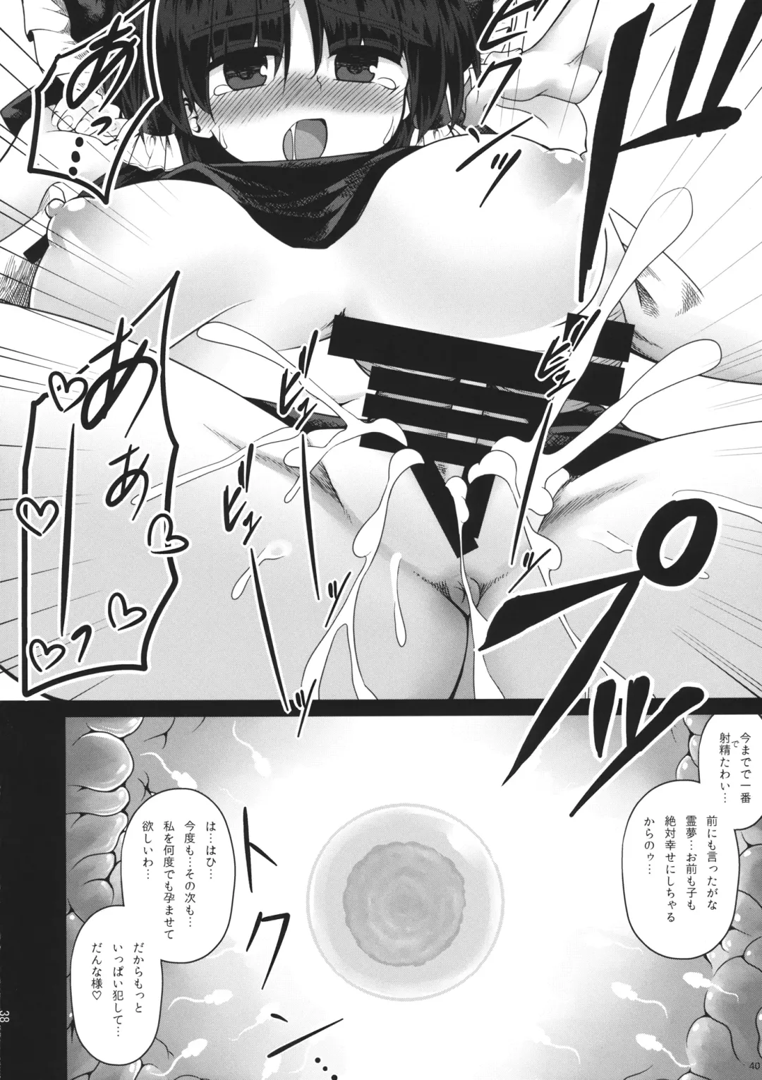 [Zetumame] Damiko Fhentai - Page 39