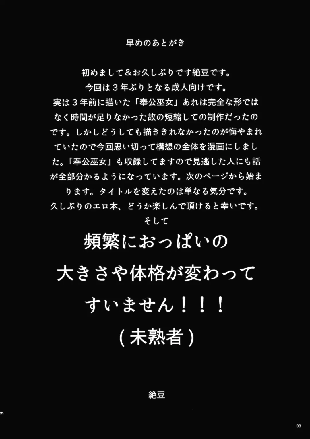 [Zetumame] Damiko Fhentai - Page 49