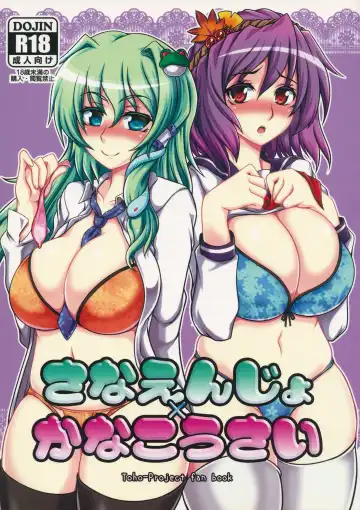 [Hasekura Noise] Sanaenjo x Kanakousai - Fhentai.net