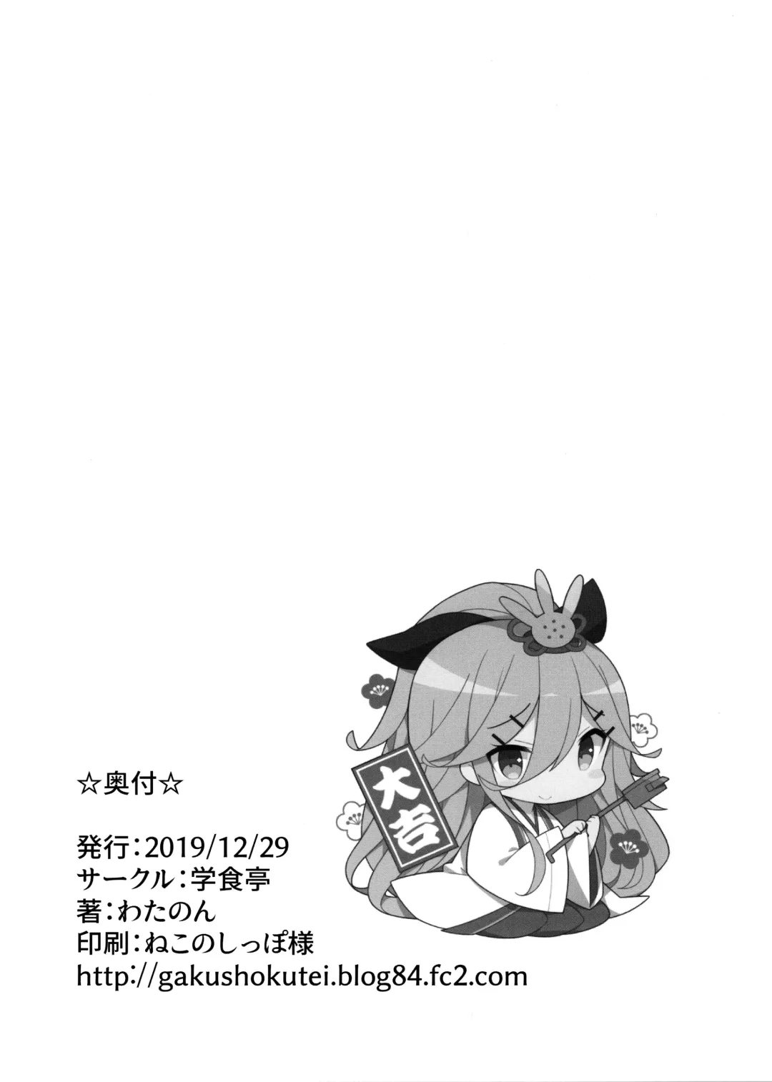 [Watanon] Yamakaze-chan wa Papa no Iinari? Fhentai - Page 28