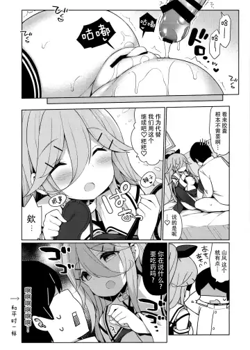 [Watanon] Yamakaze-chan wa Papa no Iinari? Fhentai - Page 26