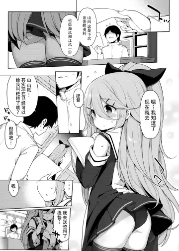 [Watanon] Yamakaze-chan wa Papa no Iinari? Fhentai - Page 5