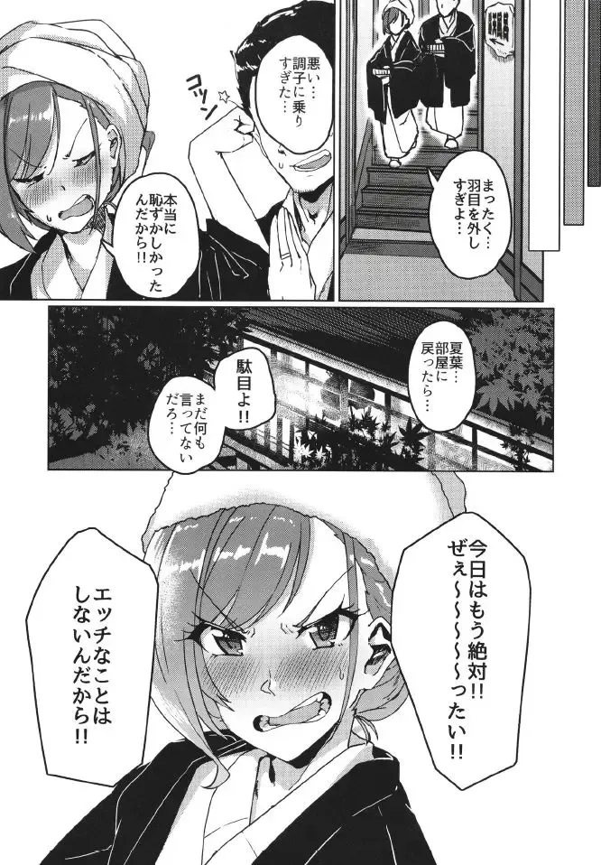 [Byougaku] 2-mei-sama Shinkon Onsen Ryokouki Fhentai - Page 22