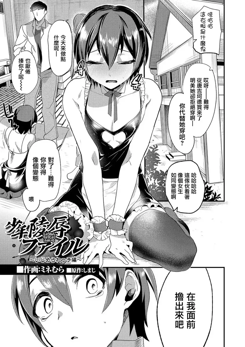 [Munomerikun - Shimaji] Shounen Ryoujoku File Fhentai.net - Page 3