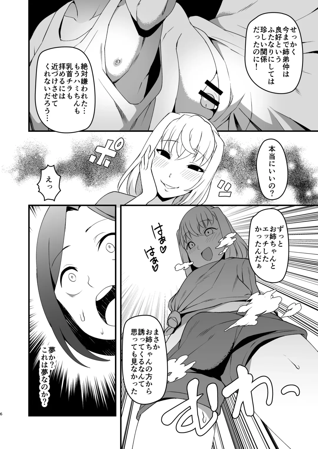 [Nakamura Zeus] Futanari Onee-chan to Kinshin Soukan Fhentai.net - Page 5