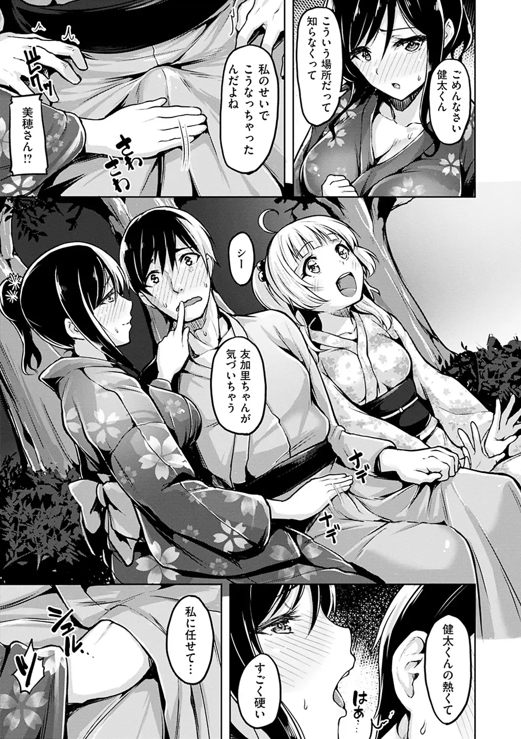 [Shiba Nanasei] Aigan Buffet - Petting Buffet Fhentai - Page 16