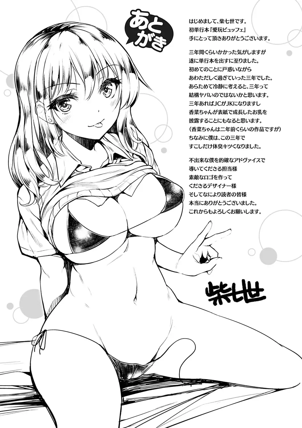 [Shiba Nanasei] Aigan Buffet - Petting Buffet Fhentai - Page 218