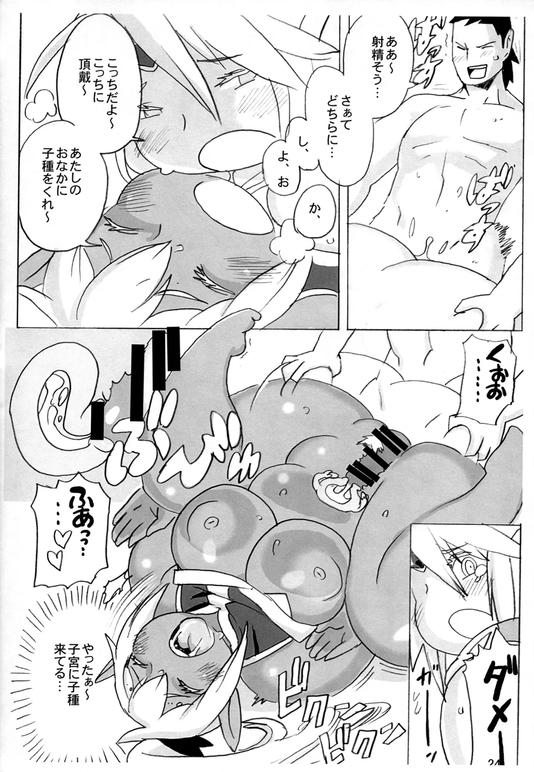 [Kojima Video] Niku Elf Shirokuro Fhentai - Page 24