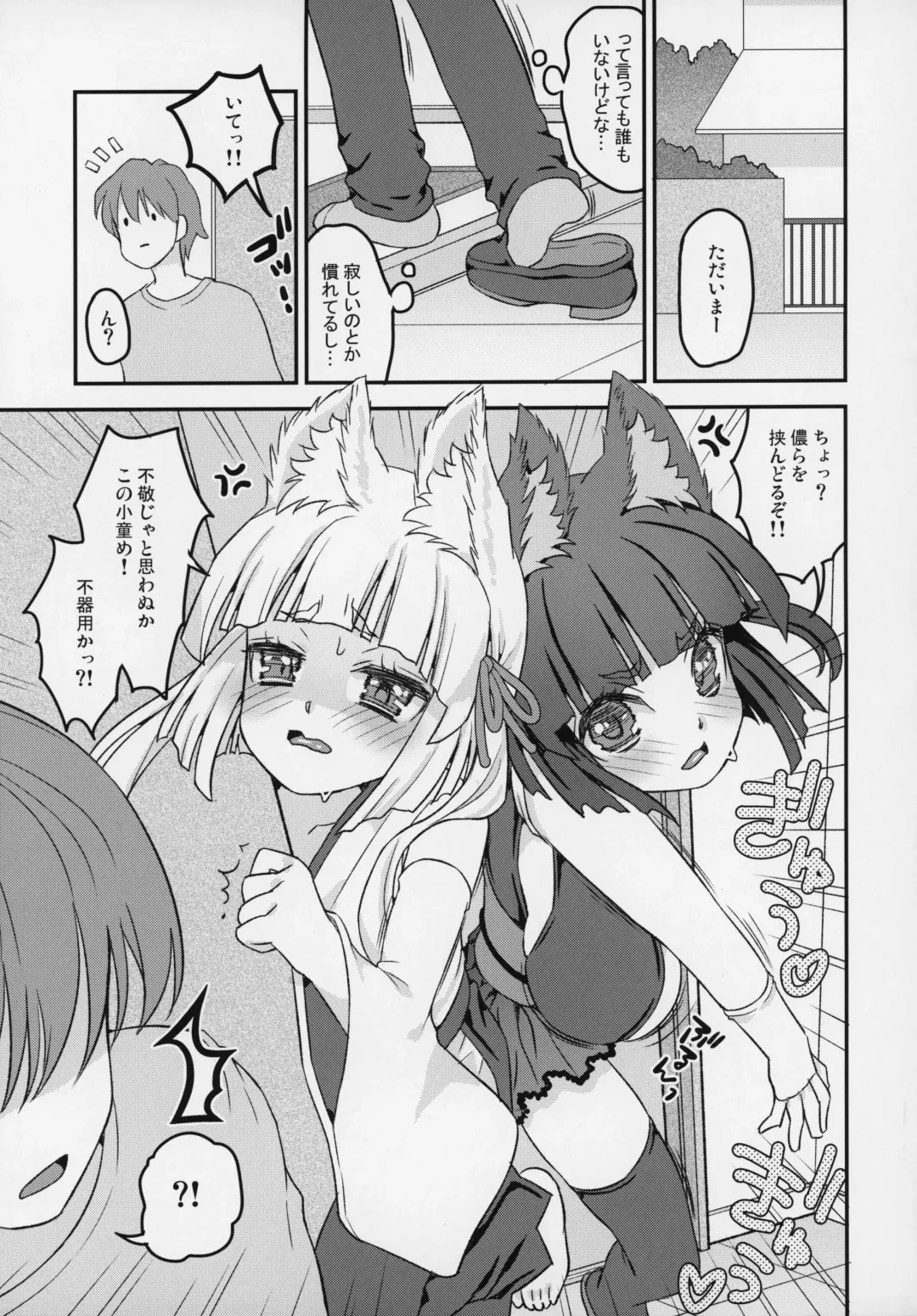 [Suzune Rai] Noja Loli Babaa Kitsune-sama Double Paizuri Fhentai - Page 4