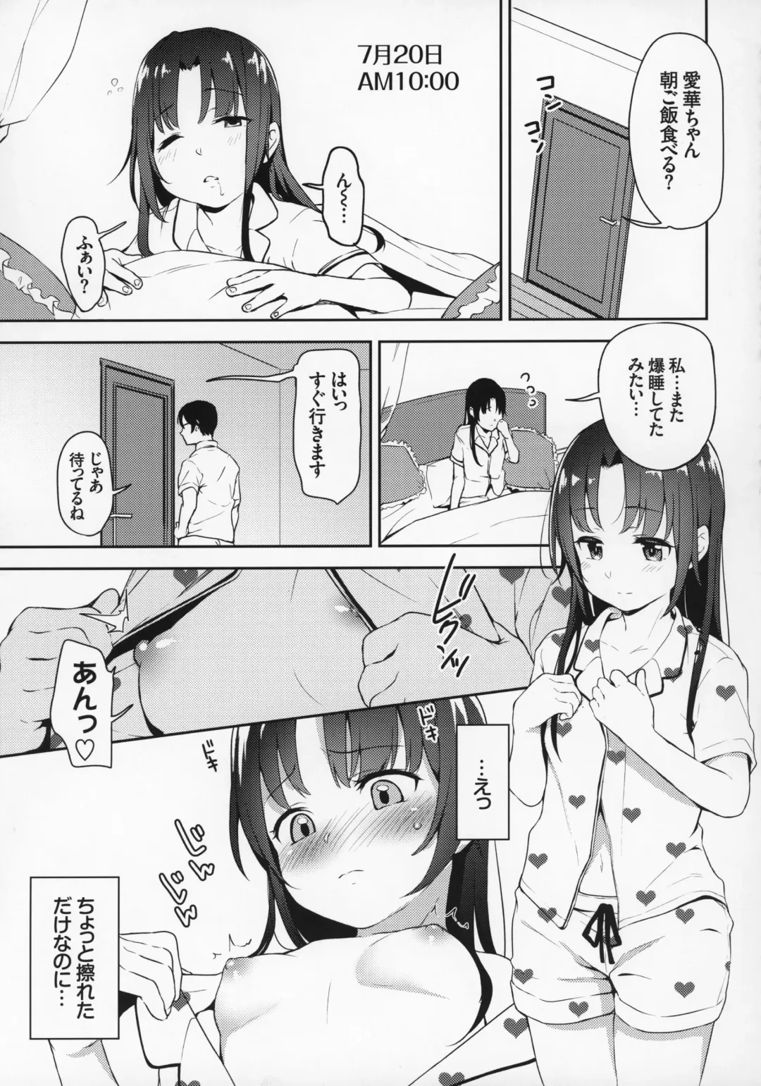 [Hashibiro Kou] Aika to Oji-san 2 ~Hanayome Shugyou Suiminkan~ Fhentai - Page 12