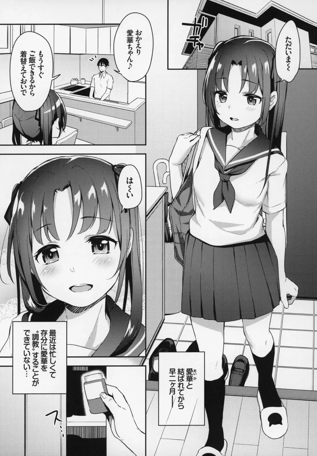 [Hashibiro Kou] Aika to Oji-san 2 ~Hanayome Shugyou Suiminkan~ Fhentai - Page 4