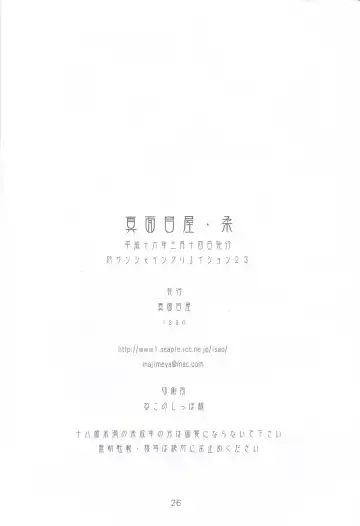 [Isao] Majimeya Yawa Fhentai - Page 24