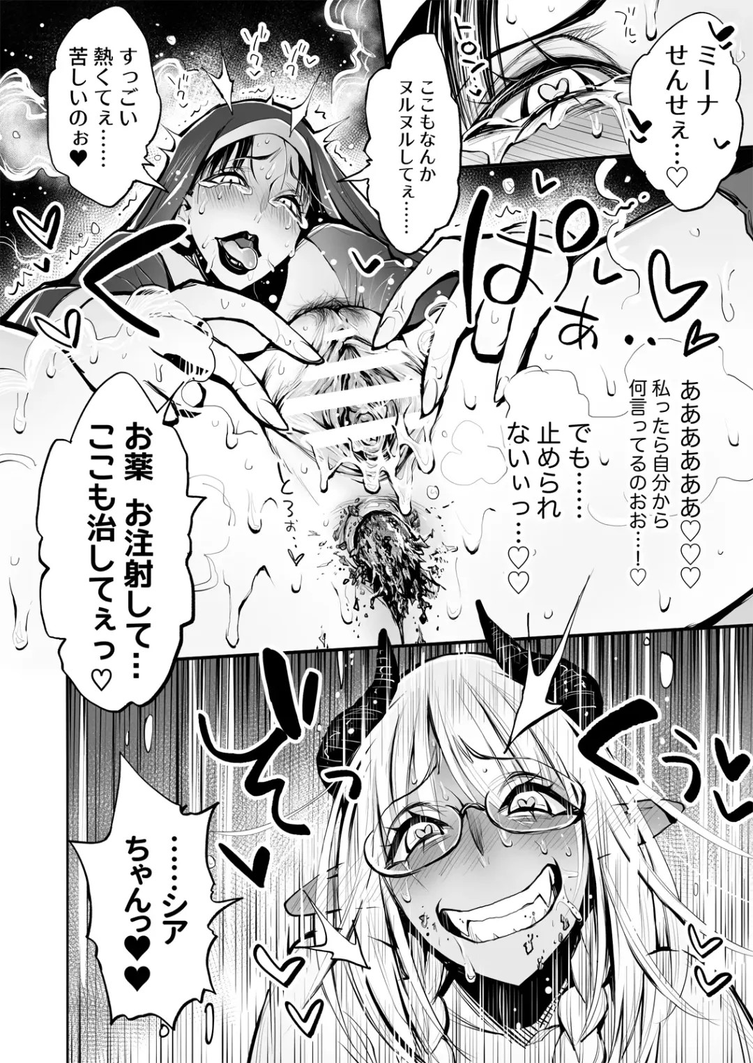 Benpi no Sister to Futanari no Oisha-san Fhentai - Page 32
